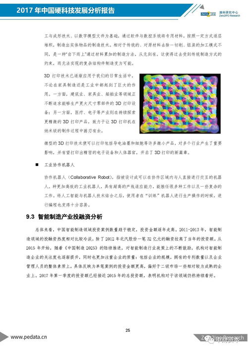 中國(guó)硬科技崛起 從AI到智能制造，八大核心領(lǐng)域深度解析